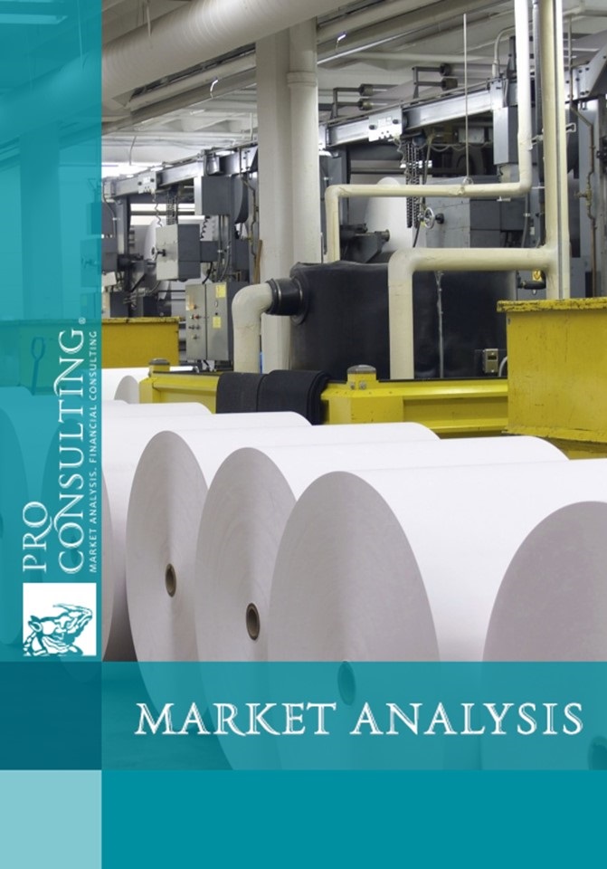 Market research of the market pulp and paper production in Ukraine. 2008